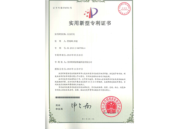 年專利證書(shū)