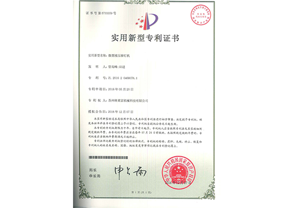 年專利證書(shū)